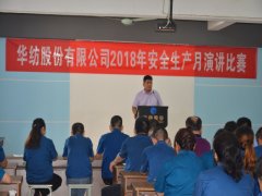 員工登臺(tái)闡釋安全，提升素養(yǎng)從我做起